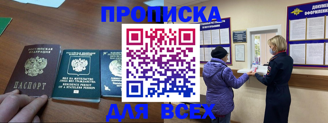 временная регистрация в квартире в Евпатории