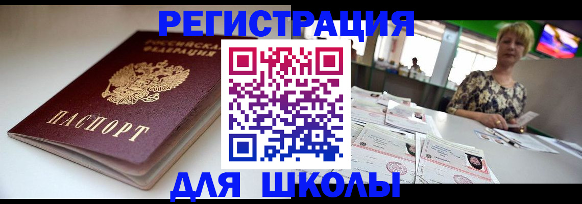 прописка 2025 в Евпатории