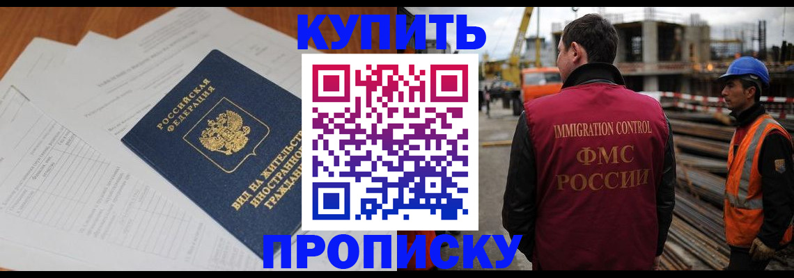 прописка в Евпатории