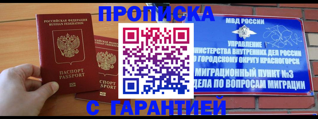 прописка в Евпатории