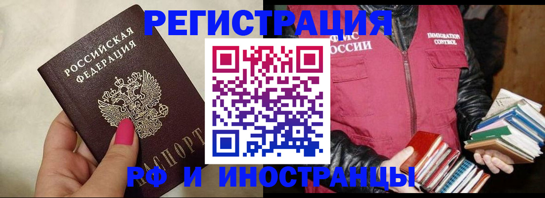 временная регистрация 2025 в Евпатории